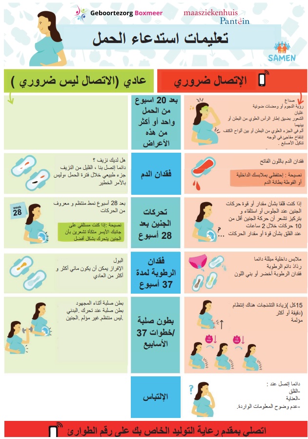 voorkant_Belinstructiekaart_zwangerschap_arabisch.jpg
